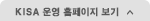 KISA운영홈페이지보기