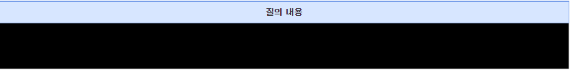 질의 내용